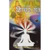 Shabar Mantra (Hindi) Shabar Mantra Hindi PB