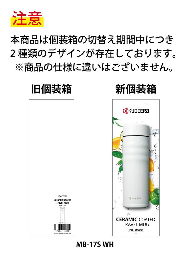 Kyocera CERAMUG White Ceramic Water Screw Ceramic Vacuum Keeps Drinks Hot or Bottle/Coffee Mug, 500ml, Cap, Interior, Insulation, Cold, MB-17SWH-AZ