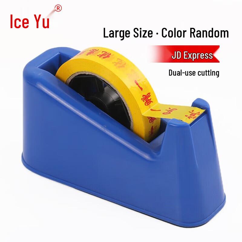 Bingyu Dual-use Plastic Tape Dispenser