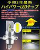 Feison LED Motorcycle Bulb H4 H19 HS1 White 6500K 30W Fanless Vehicle Inspection