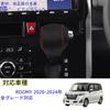 AKUSESARI RA-PDB Toyota Rumi Compatible Shift Knob Cover Shift Grip Cover Interior Parts Dress