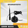 Zhonglu Baishitong BST-XP03 Car Suction Antenna (CN Version)