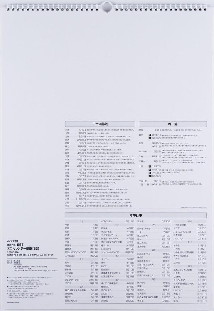Takahashi 2026 Wall Calendar B3 E57