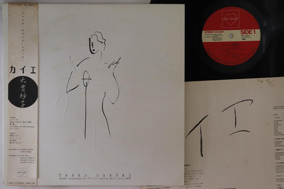 

LP Record TAEKO ONUKI - Kaie RAL8814 RVC 1984 Japan Obi Japanese Pop/Rock