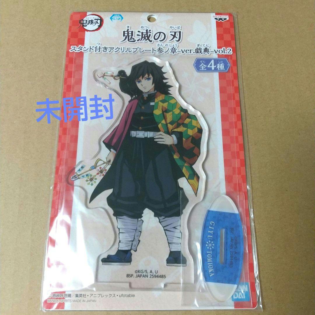 

[USED] Demon Slayer: Kimetsu no Yaiba Acrylic Plate with Stand, Acrylic Stand, Namco