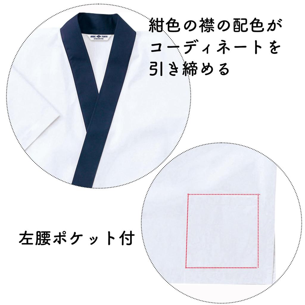 Albe Navy Sizes Simple Design with Perfect for Japanese and G5228 White Jinbei/Samue (Work Clothes) White, Collar, S-4L, Pockets, Cuisine, Izakaya,