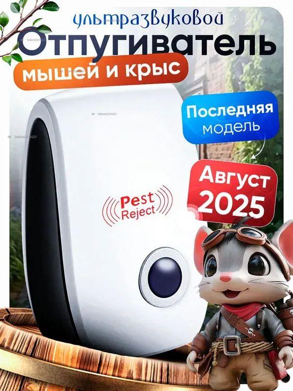 ultrasonic mouse and rat repeller EU Plug белый