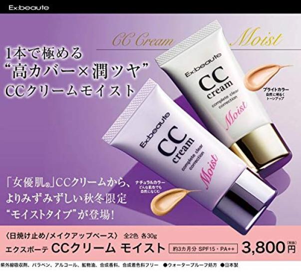 Exbeaute CC Cream Moist (Natural Color)