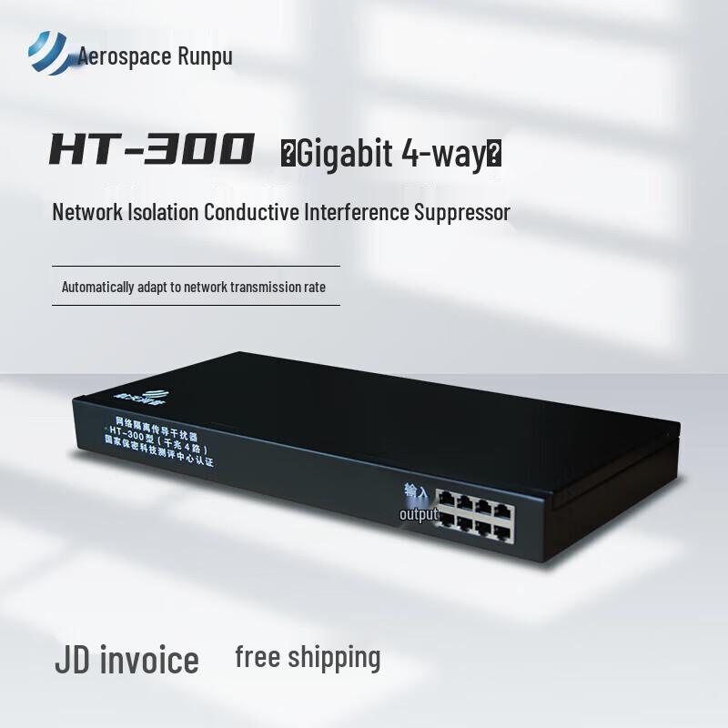 

Hangtian Runpu HT-300 Gigabit 4-Channel Network Isolator