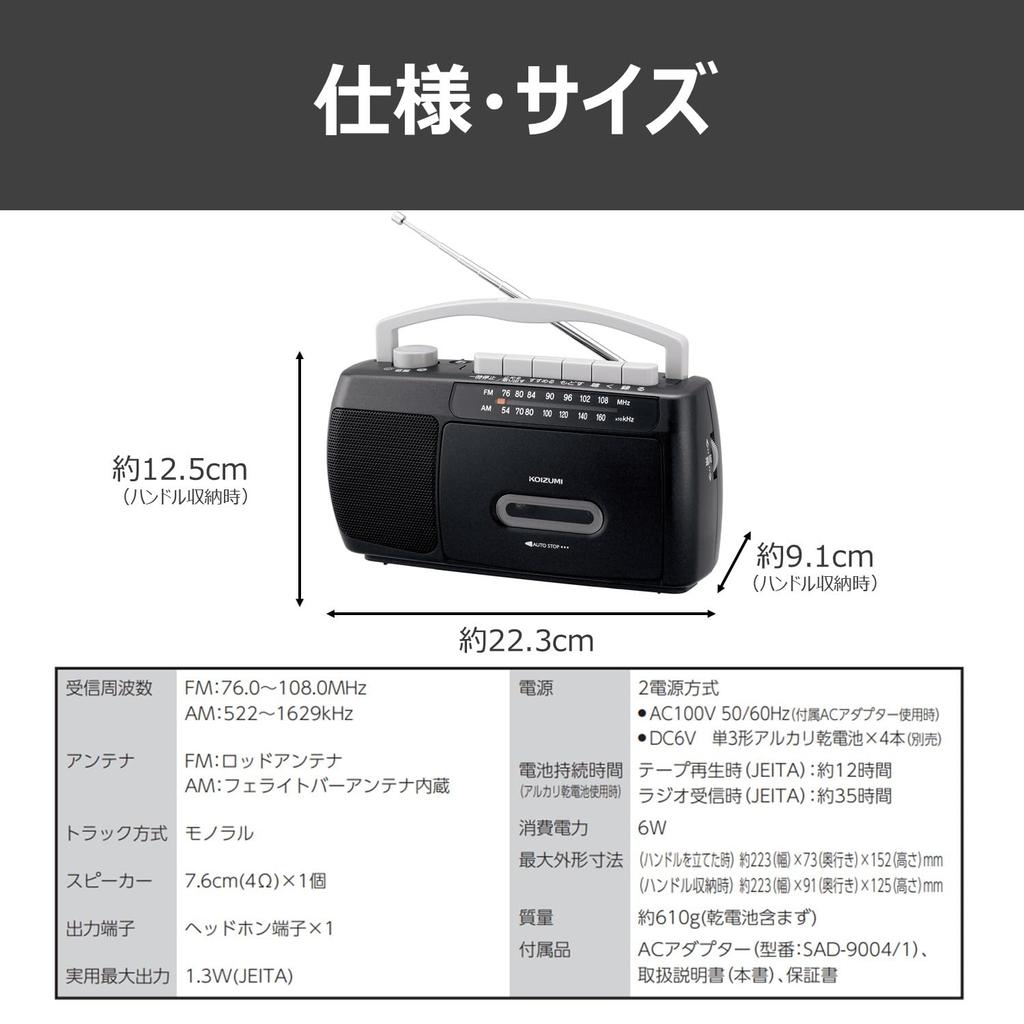 Kozumi Mono Radio Cassette Player, AM/FM, Wide FM Compatible, Compact, Black, SAD-1717/K