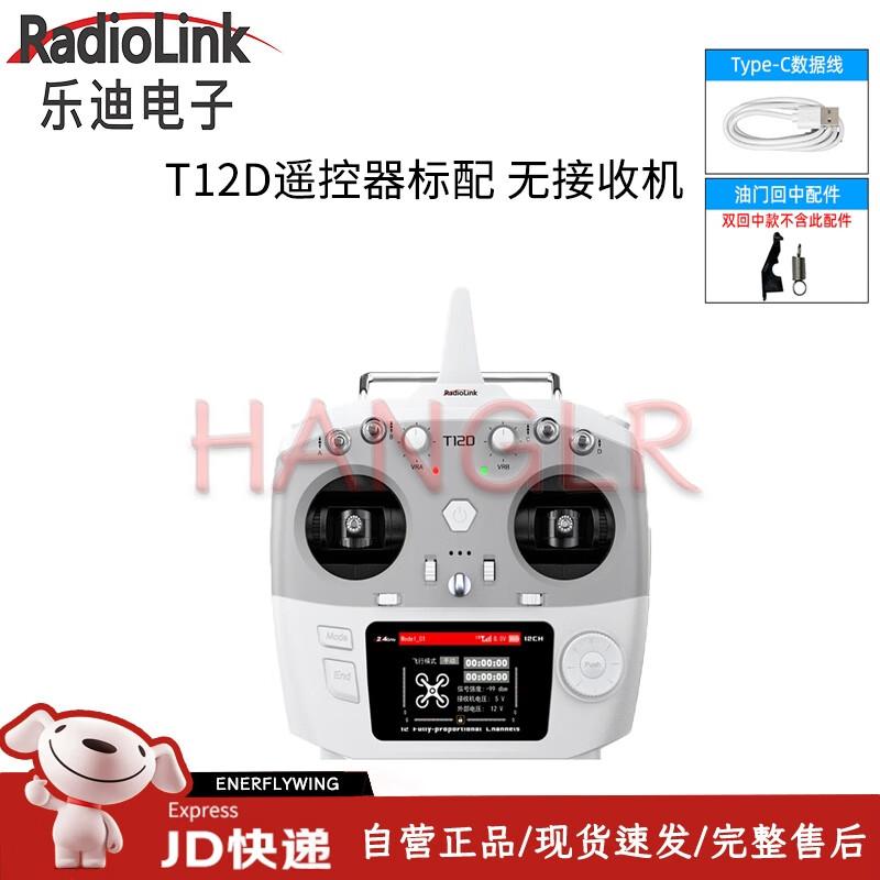 

RadioLink T12D & T16D ELRS FPV RC Transmitter T12D