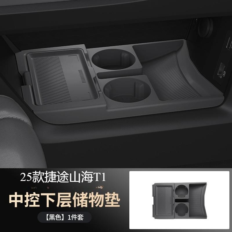 For JETOUR Freeman Shanhai T1 Central Control Lower Silicone Storage Box Car Modification Accessories 25 Models