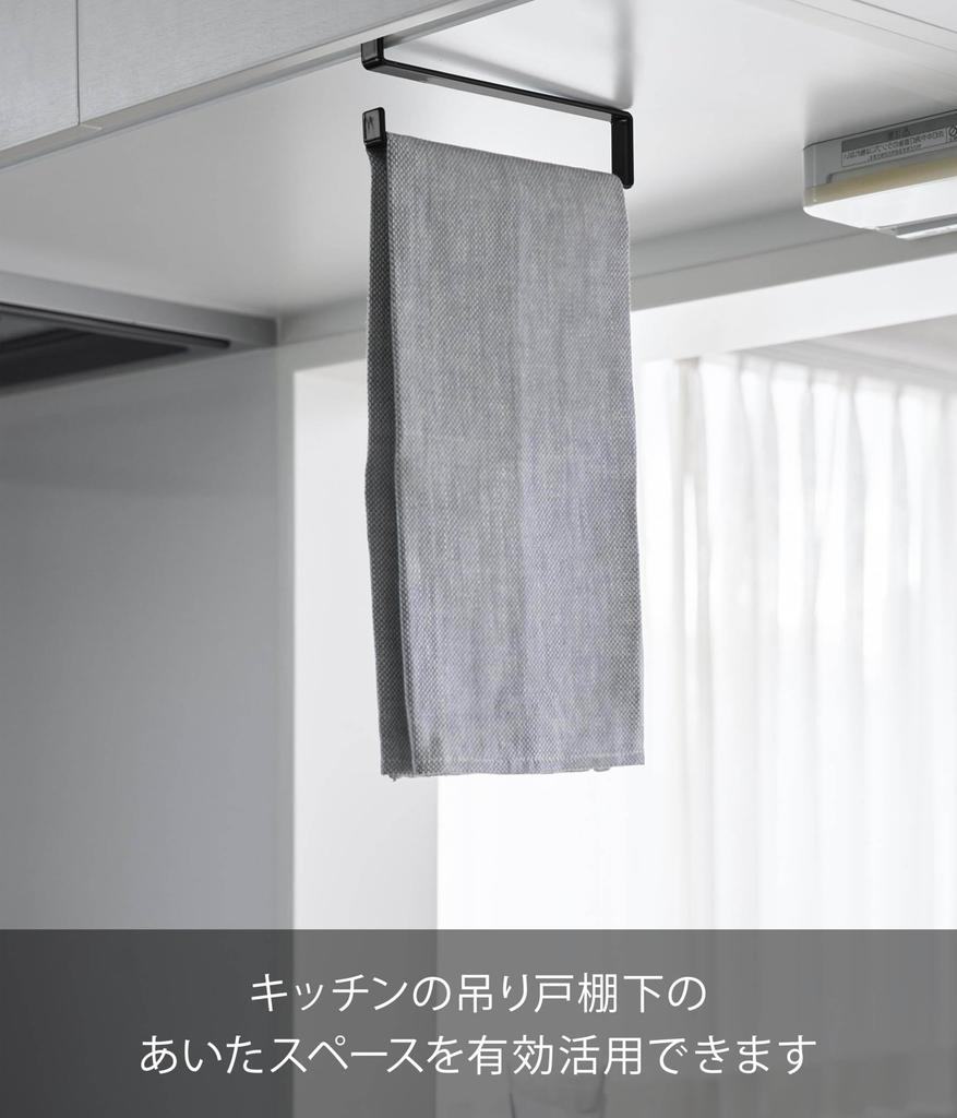 Yamazaki Slim Towel X D17 X Tower Towel Kitchen Item 10502 Under-Cabinet Hanger, Black, W1.5 H6.5cm, Series, Rack, Space-Saving, No.