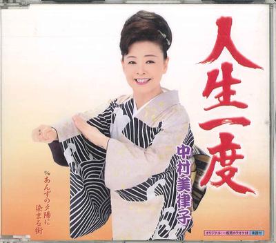 CD MITSUKO NAKAMURA - Jinsei Ichido KICM30298 KING Japan Japanese Enka Used