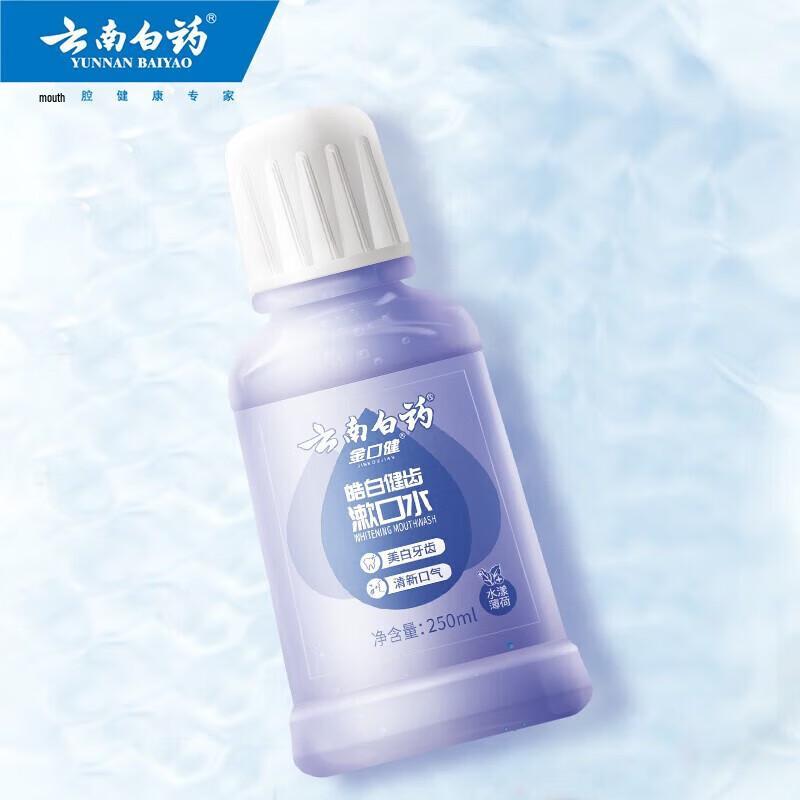 Yunnan Baiyao Jin Kou Jian Brightening Mouthwash