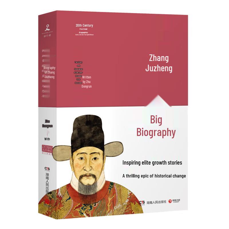 The Grand Biography of Zhang Juzheng
