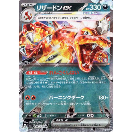 Pokemon Card SV3 Expansion Pack: Ruler of the Black Flame, Charizard EX RR (066/108) Pokemon Card, Evil, 2nd Evolution