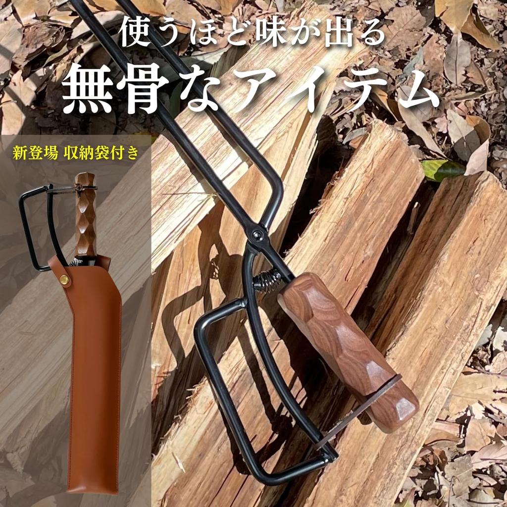 LUHANA Fire szczypce do drewna opałowego z ogniskiem bez siły łatwe nawet dla kobiet Obrabiane Naguri [Japońska marka] szczypce, sprężyna, szczypce, węgiel drzewny, kemping,