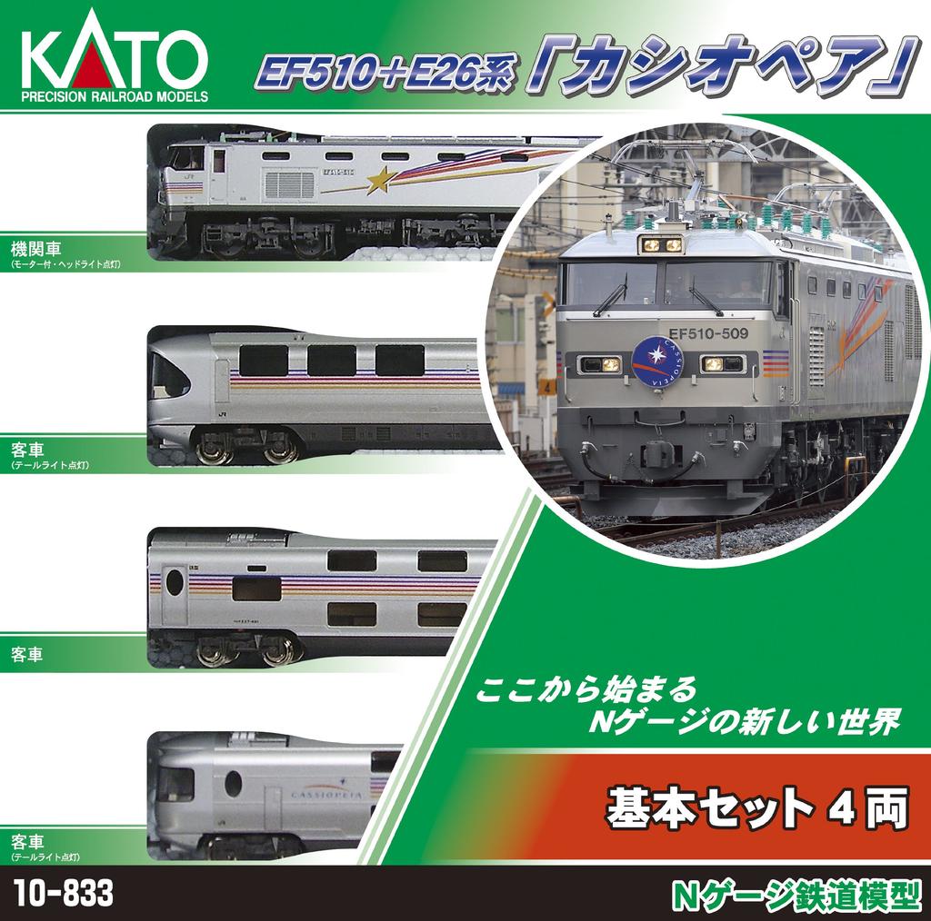 KATO N Gauge EF510 E26 Series Cassiopeia Basic Set Model Train Passenger Car + 4-Car 10-833