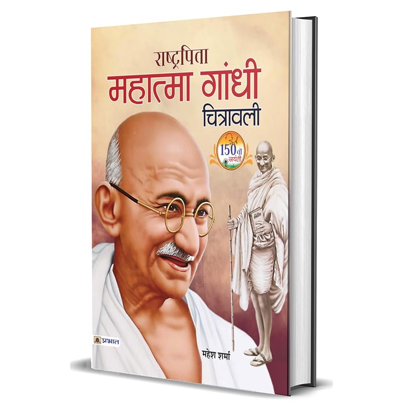 Rashtrapita Mahatma Gandhi Chitrawali + Anokhi Chitrakala + Sahaj Hindi (Set of 3 Books) [Product Bundle] Mahesh Sharma; Avantika; Ramvachan Sharma