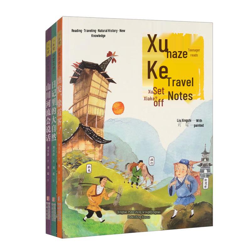 Xu Xiake s Travels for Young Readers - 3 Book Set by Liu Xingshi