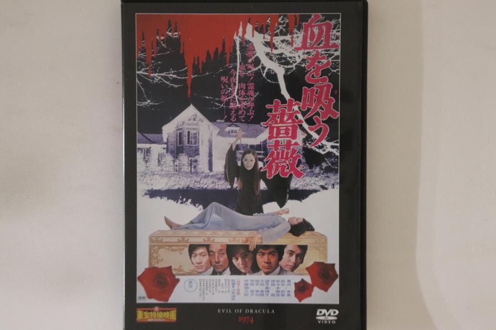 DVD DVD, MICHIO YAMAMOTO - Evil Of Dracula TTD64N TOHO Japan Movies & DVD Used