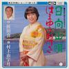 7inch Record KIICHI HAMADA YUJI MURAKAMI  Hinatayama Uta  Hamayuu Oke Sa TF16004 TOSHIBA  Japan Japanese EnkaTraditional Used