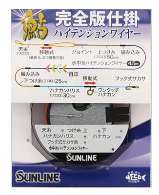 SUNLINE Ayu Complete Edition Hochspannungsdraht Nr. 0.1