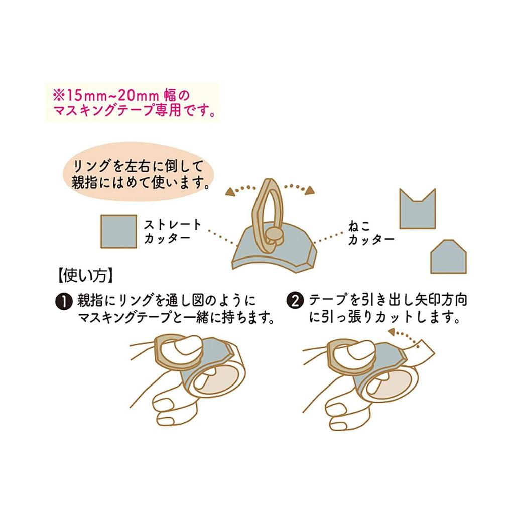 Kutsuwa Ribbonbon Ring Cat Masking Tape Cutter DE016B, Cute Wearable Thumb Washi Tape Cutter for 15-20mm Width, Japanese Craft Stationery