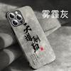 The New Guochao Plain Leather Calligraphy Is Suitable for Apple Huawei OPPO Xiaomi VIVO Honor Mobile Phone Case Art Style