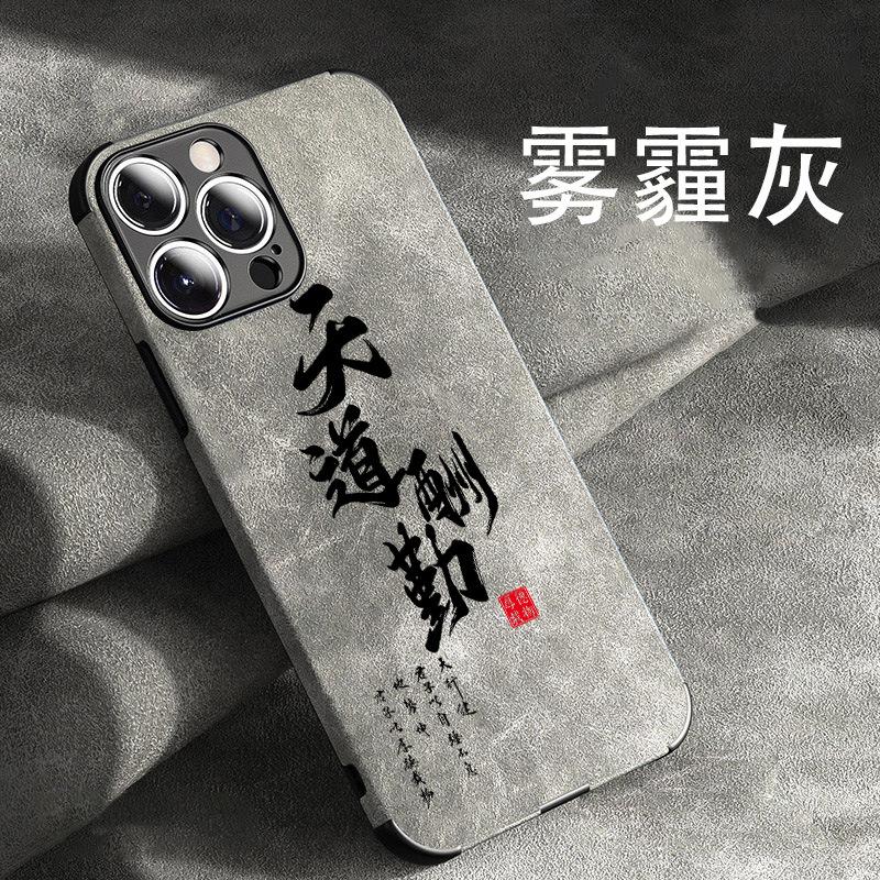 The New Guochao Plain Leather Calligraphy Is Suitable for Apple Huawei OPPO Xiaomi VIVO Honor Mobile Phone Case Art Style