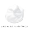 ORBIS (Orbis) Quasi-drug Orbis U Dot Foaming Wash 120g