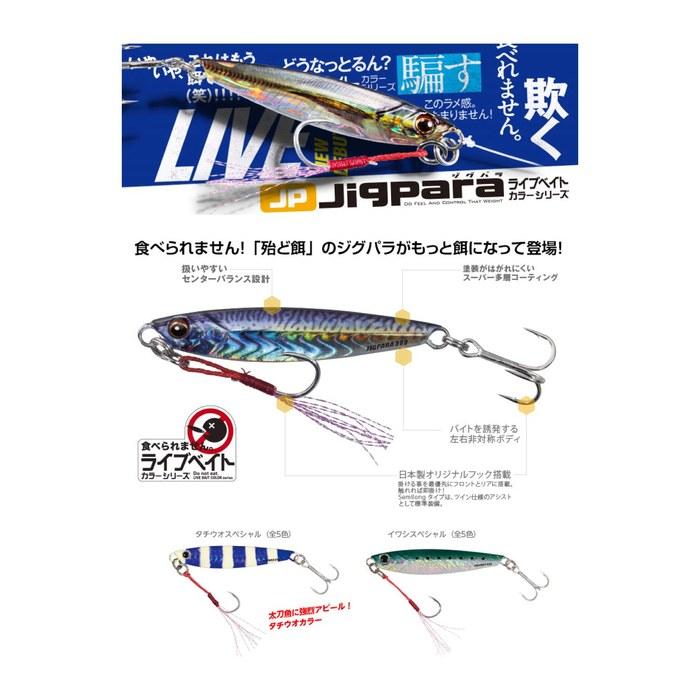 Major Craft JPS-20L Jig Para Live Bait #87 Live Belly Glow Kibinago 20g