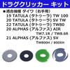 Drag Clicker Kit for Daiwa Tatula TATULA 20 TATULA 22 TATULA and Alphas ALPHAS 21 ALPHAS 19/20/22 (19 TW), SVTW, TW80, (20 AIR, SV) (Right-Handed)