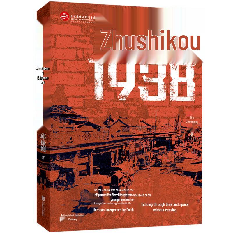 Zhushikou 1938 Novel