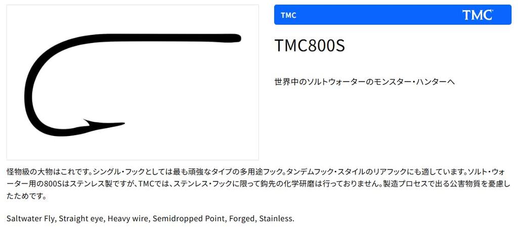 TIEMCO TMC800S (100 pieces) #2