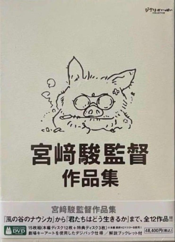 [USED] Hayao Miyazaki Director's Works, Expanded Edition (15 DVDs)