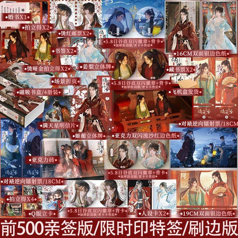 The Rich Young Lady  | Chinese Simplified Edition (Novel) Vol.1 & Vol.2 & Vol.3 & Vol.4 (Novel)