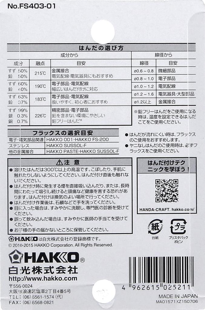 HAKKO HEXSOL Solder Wrap for Electrical Wiring, 150g, FS403-01