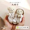 A Bear Charm for the Bride and Bestowing Normal [Petitrou] Couple's Groom, Happiness.