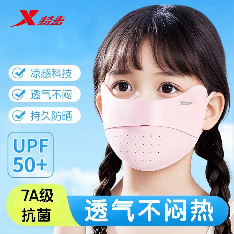 XTEP Kids UV Protection Ice Silk Mask