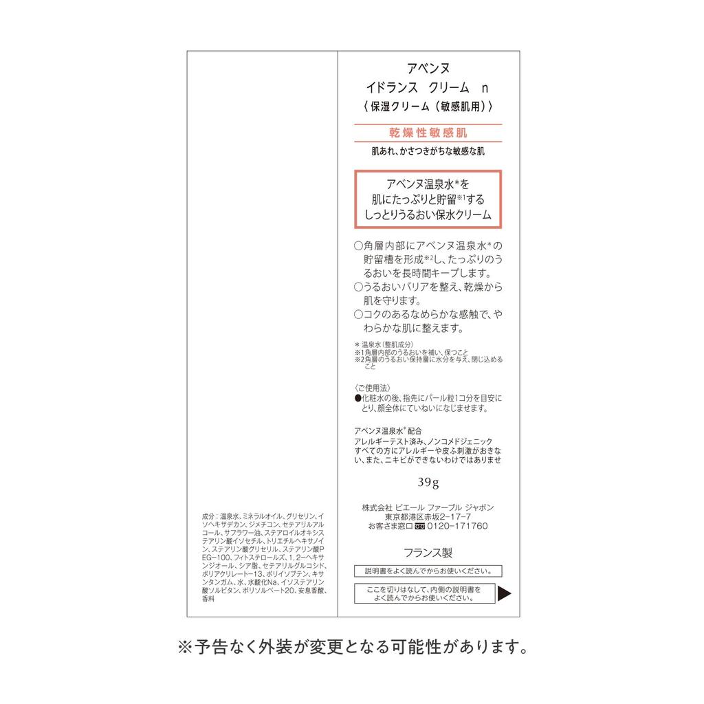 Avene Hydrance Cream N 39g Cream Creamy Moisturizing for Delicate Skin Sensitive Skin Derma Cosmetics for Men Cream/Eye Fragrance-Free