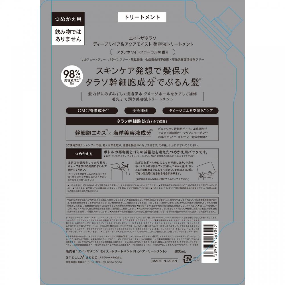 Eighth Salt Deep Repair   Aqua Moist Serum Treatment 800ml
