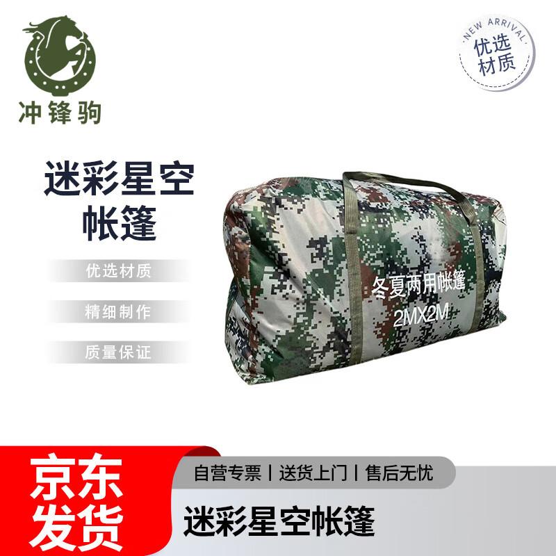 

Charging Horse Camo Starry Outdoor Tents