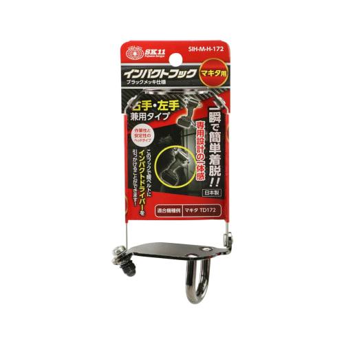 SK11 Impact Hook Head for Makita, Left and Right SIH-M-H-172 Silver