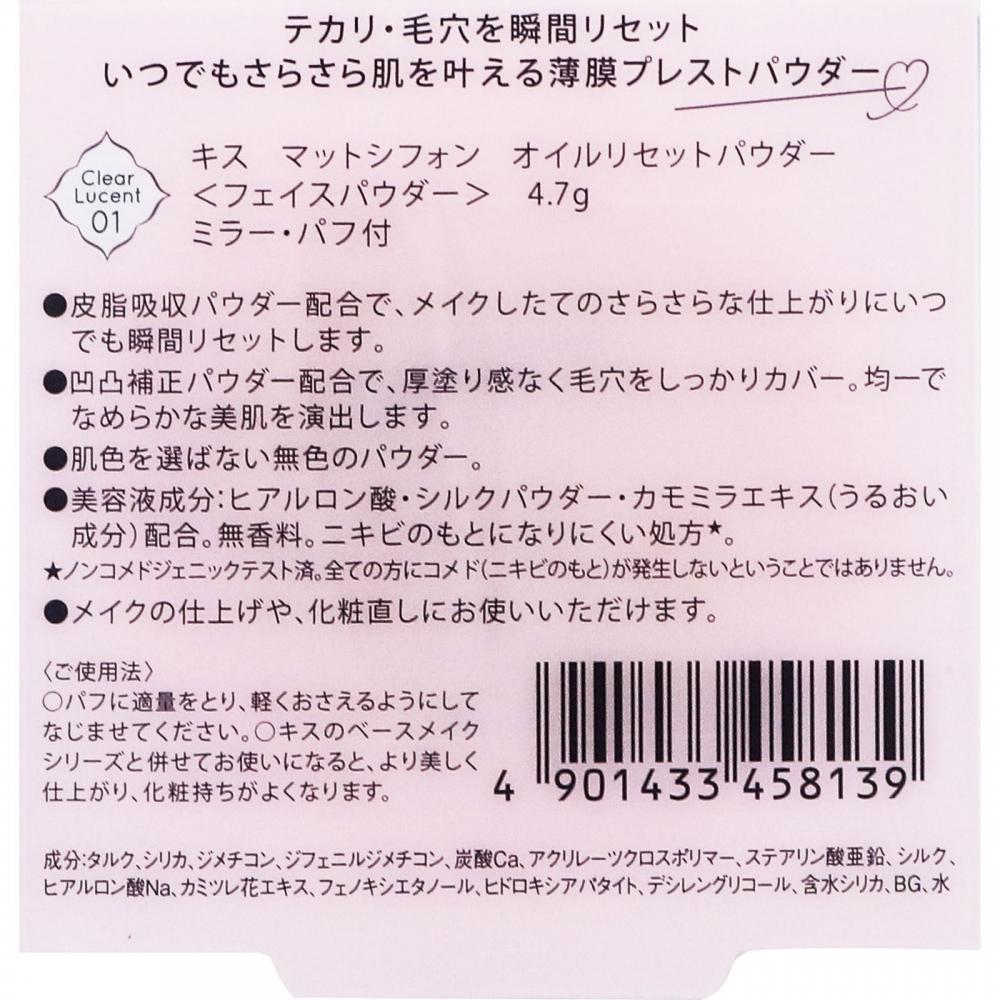 Kiss Isehan Kiss Mat Chiffon Oil Reset Powder 01 4.7g