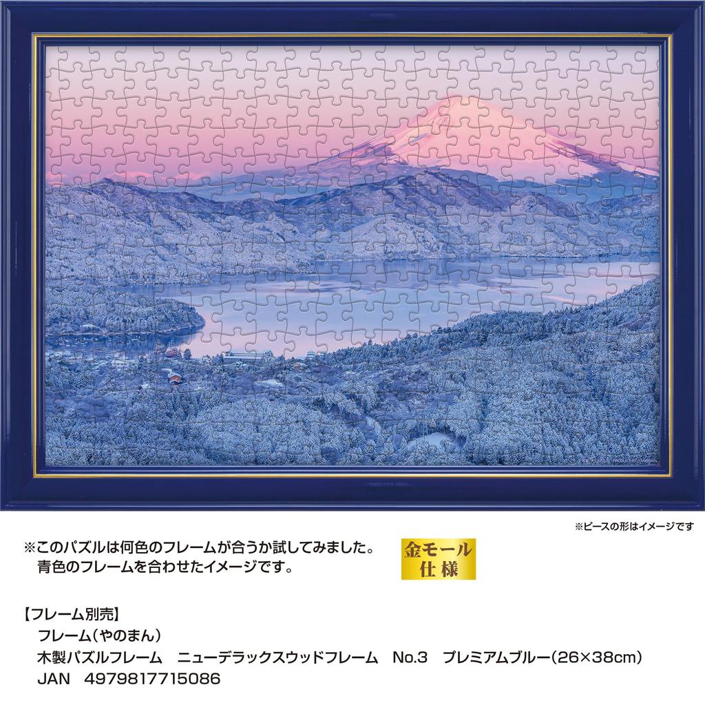 Yanoman [Made in Japan] 300-Piece Jigsaw Puzzle: Snow-Covered Mount Fuji at Sunrise (Kanagawa Prefecture) (26x38cm) 03-959. Includes a piece request
