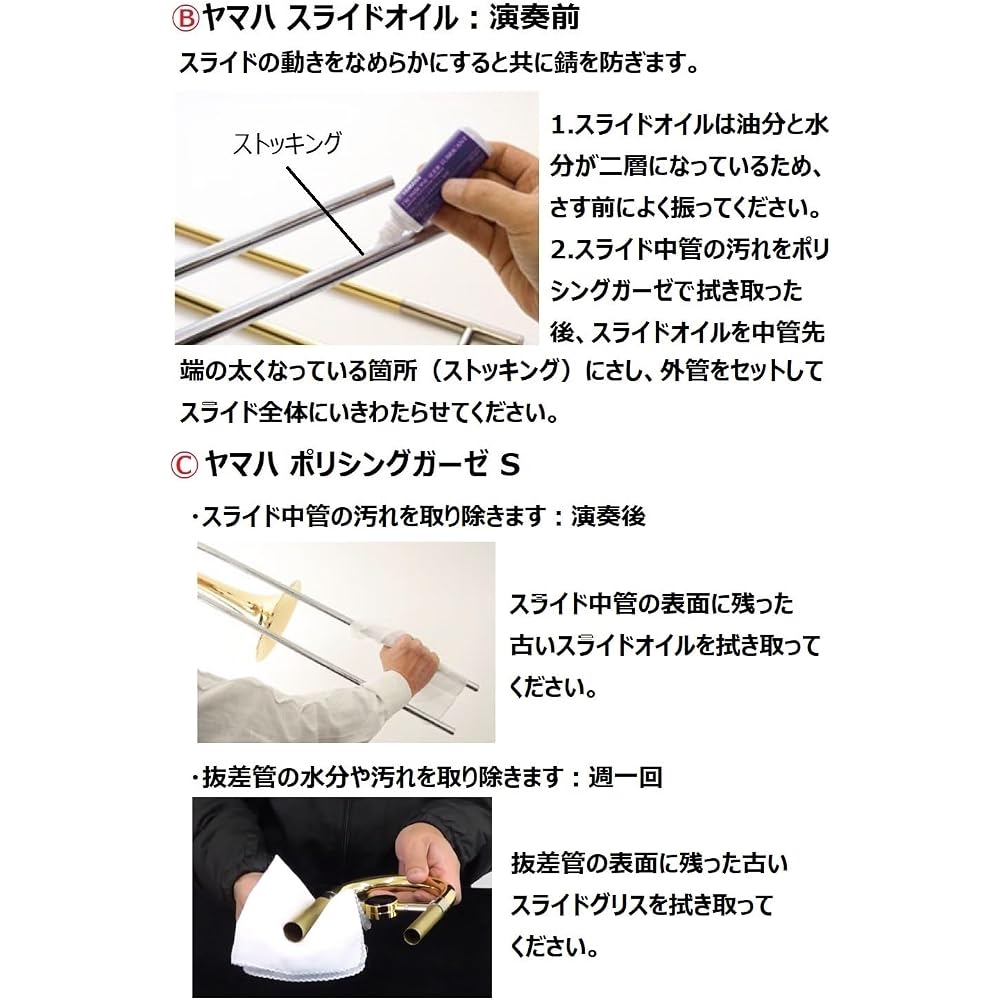 Yamaha YAMAHA Wind Instrument Maintenance Set for Trombone (with rotary) KOSTBB6 Set of essential...