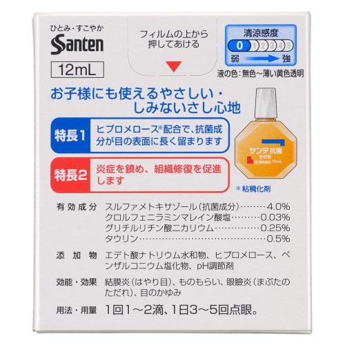 Sante Antibacterial New Eye Drug 12mL