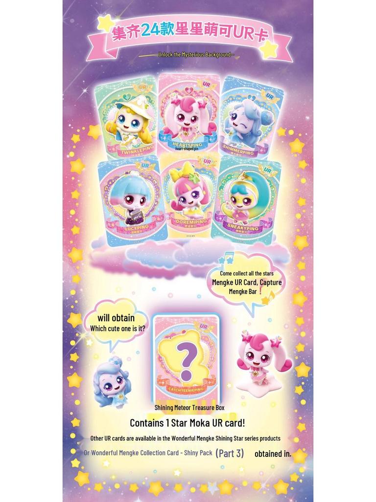Wonderful Meng Ke Shining Meteor Treasure Box - Season 7 Aurora Princess Magic Voice Toy